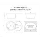 Мойка из искусственного камня Berge BR-7501 (серый) (7501) 