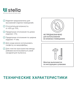 Профиль Финиш МДФ Stella Beats Premium Сидней 2700x77x16 мм