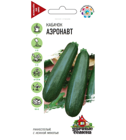 Кабачок Аэронавт 2,0 г. 