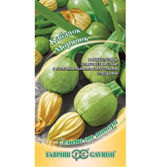 Кабачок Морячок 2 г автор
