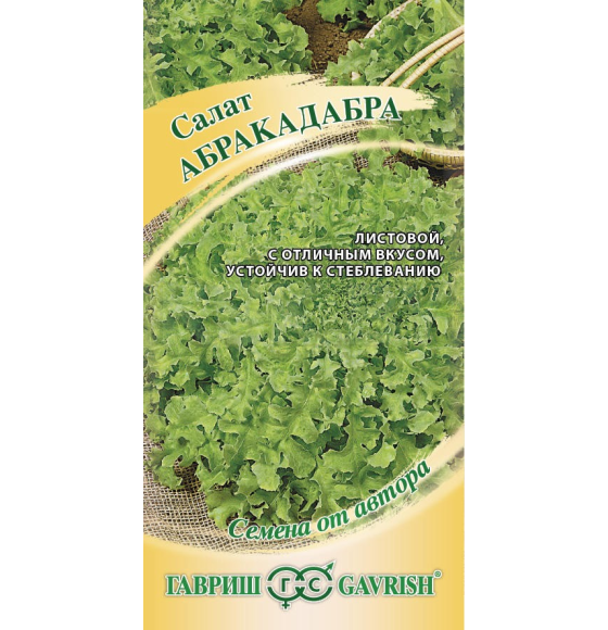 Салат Абракадабра 0,5 г (зеленый, маслянистый) 