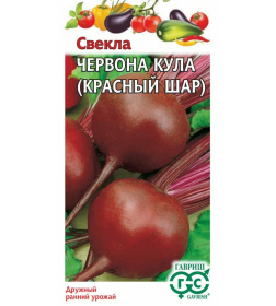 Свекла Червона Кула (Красный шар) 3,0 г