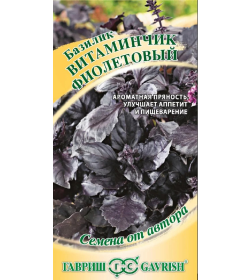Базилик Витаминчик фиолетовый 0,1г 