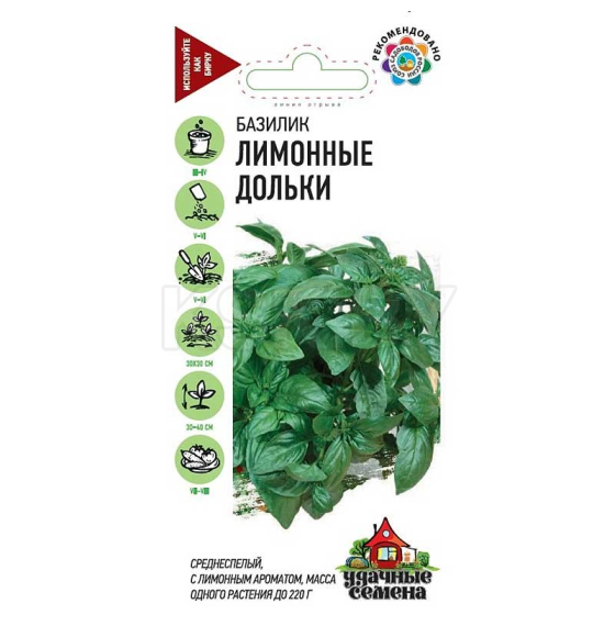 Базилик Лимонные дольки 0,3г 