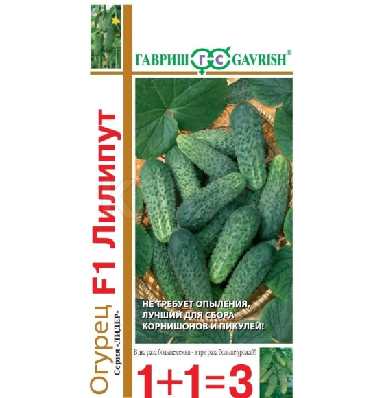 Огурец Лилипут  F1 серия 1+1/20 шт.