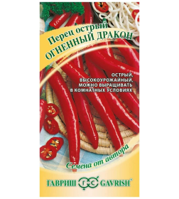 Перец острый Огненный дракон 0,1г. 