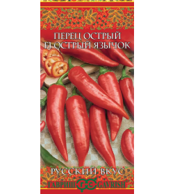 Перец Острый Язычок* F1 15 шт. серия Русский вкус!