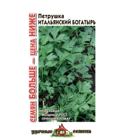 Петрушка Итальянский богатырь 4,0 г  Уд. с. Семян больше