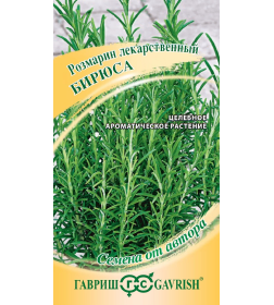 Розмарин Бирюса* 0,05г 