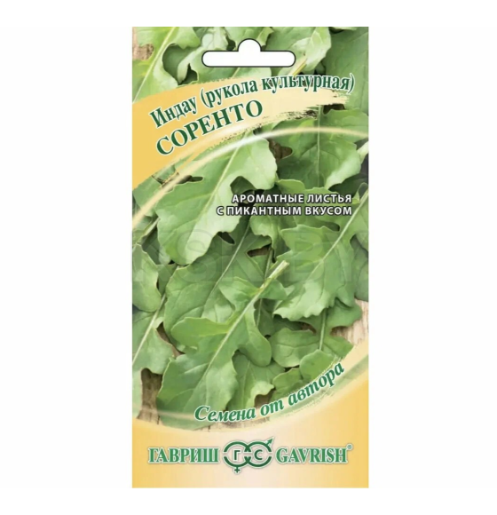 Индау Соренто (Рукола) 1,0 г 