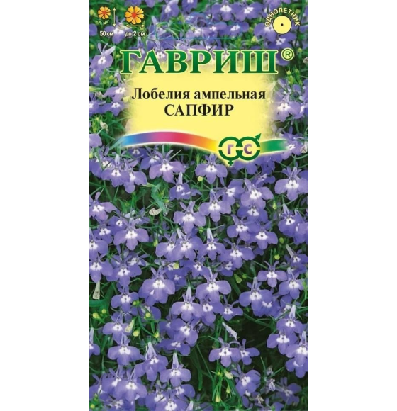 Лобелия Сапфир, ампельная* 0,05 г 