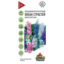 Дельфиниум Океан страстей* смесь 0,05 г. 