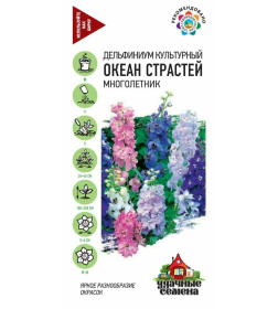 Дельфиниум Океан страстей* смесь 0,05 г. 