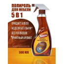 Полироль для мебели Mebelux 5 в1 для любых поверхностей 500 мл