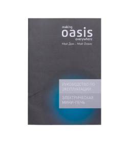 Электрическая мини-печь making Oasis everywhere M-60CW2