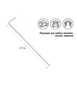Колышек для палатки, 17 см. ARIZONE