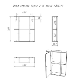 Шкаф- зеркало Айсберг Норма 2-55 см.левый  DA1609HZ