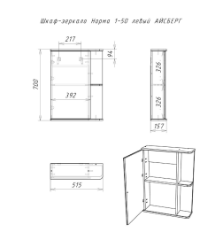 Шкаф- зеркало Айсберг Норма 1-50 см.левый  DA1601HZ