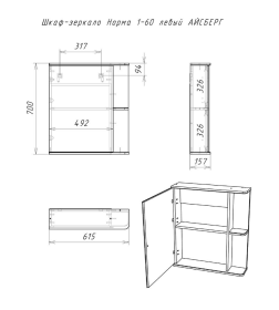 Шкаф- зеркало Айсберг Норма 1-60 см.левый  DA1605HZ