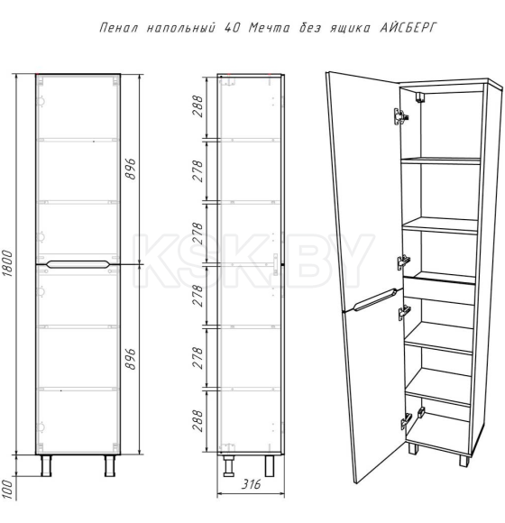 Пенал напольная Айсберг Мечта 40 DM2503P (DM2503P) 