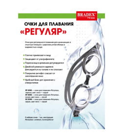 Очки для плавания, серия "Регуляр", серые, цвет линзы - серый SF 0394