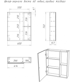 Шкаф- зеркало Айсберг Веста 60 см. левый/правый DV5918HZ
