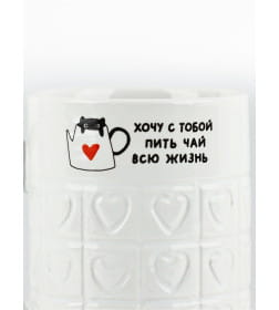Кружка керамическая "Хочу с тобой", 300 мл   10499221