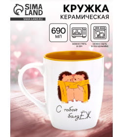 Кружка керамическая  «С тобой балджЁж», 690 мл   10867452