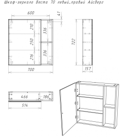 Шкаф- зеркало Айсберг Веста 70 см. левый/правый DV5919HZ