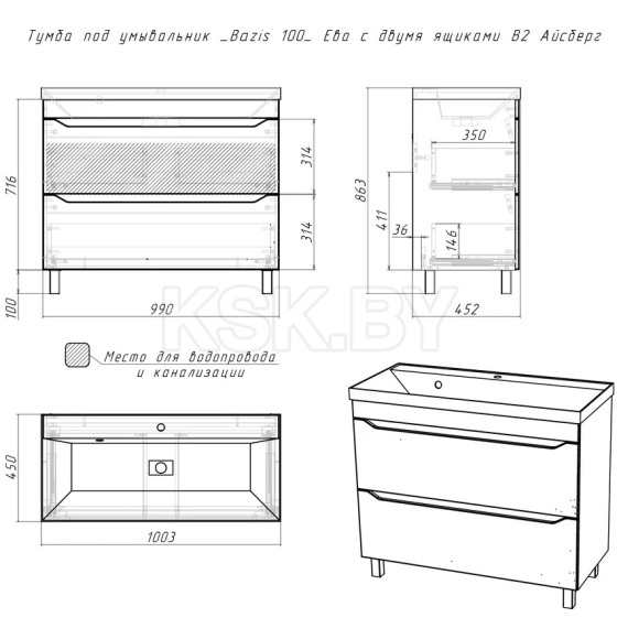 Тумба напольная Айсберг Ева 100 под умывальник Базис DA5926T (DA5926T) 