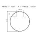 Зеркало с подсветкой Домино Лион Sansa 600х600 SZ8003CR (SZ8003CR) 