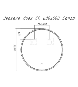 Зеркало с подсветкой Домино Лион Sansa 600х600 SZ8003CR