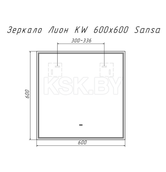 Зеркало с подсветкой Домино Лион Sansa 600х600 SZ8004KW (SZ8003CR) 