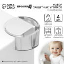 Защитные накладки на углы, круглые, набор 4 шт, силикон, Крошка Я 3483988 (3483988) 