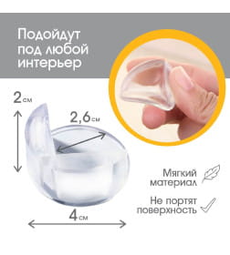 Защитные накладки на углы, круглые, набор 4 шт, силикон, Крошка Я 3483988