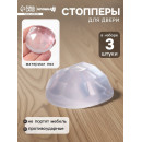 Стопперы для двери, ограничители, противоударные, набор 3 шт., Крошка Я  10892474 (10892474) 