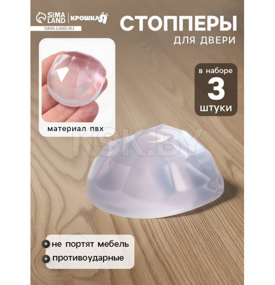 Стопперы для двери, ограничители, противоударные, набор 3 шт., Крошка Я  10892474 (10892474) 