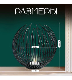 Подсвечник металлический настольный "Шар", 15.5 х 15 см, черный   
