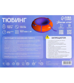 Тюбинг 120 см Winter Star, Сиренево-оранжевый   9926590