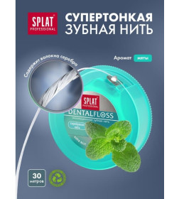 SPLAT Professional DentalFloss Зубная нить ВОЛОКНА СЕРЕБРА мятная , 30 м.