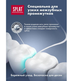 SPLAT Professional DentalFloss Зубная нить ВОЛОКНА СЕРЕБРА мятная , 30 м.