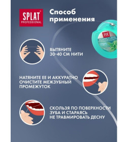 SPLAT Professional DentalFloss Зубная нить ВОЛОКНА СЕРЕБРА мятная , 30 м.