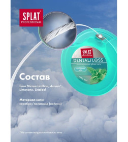 SPLAT Professional DentalFloss Зубная нить ВОЛОКНА СЕРЕБРА мятная , 30 м.
