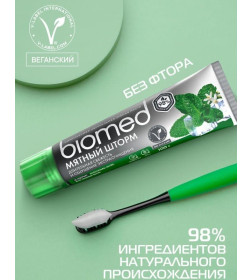 BIOMED Зубная паста МЯТНЫЙ ШТОРМ комплексная, 100 г.