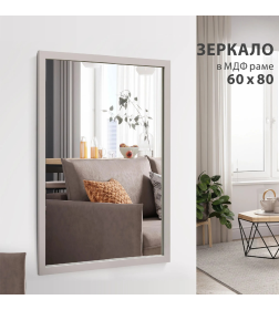 Зеркало Алмаз-Люкс MF-1, 800х600 кашемир