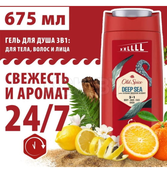 Гель для душа+шампунь Old Spice Deep Sea  2в1 675мл (3393) 