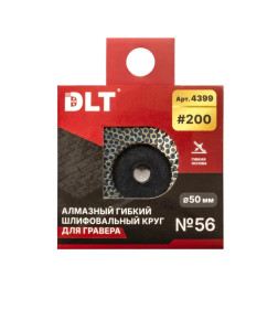 Круг алмазный гибкий шлифовальный для гравера №56 #200 50мм DLT 4399