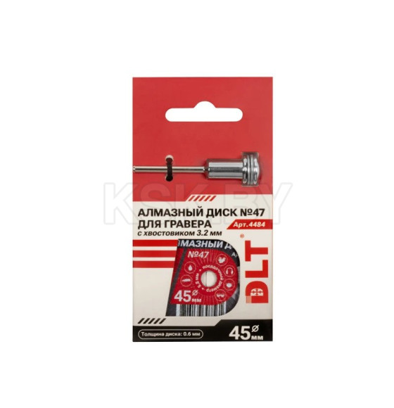 Диск алмазный для гравера № 47 45х0,6мм DLT 4484 (4484) 