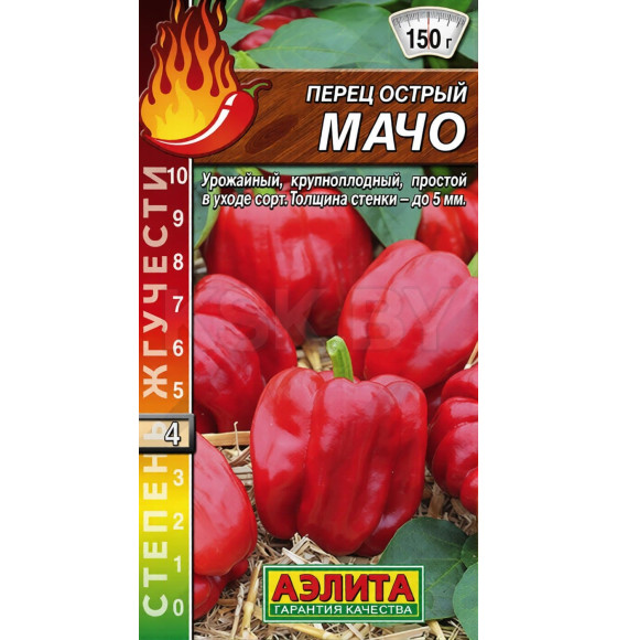 Перец острый Мачо  20 шт. семена