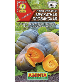 Тыква Прованская мускатная 1 г семена